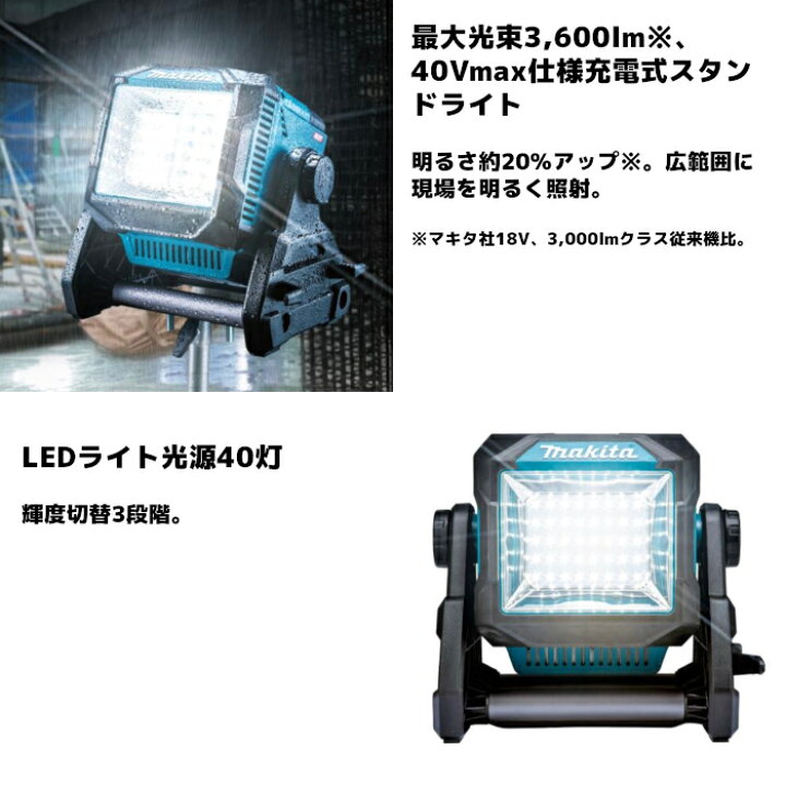 楽天市場】マキタ(makita) ML004G 充電式スタンドライト 40Vmax/18V 
