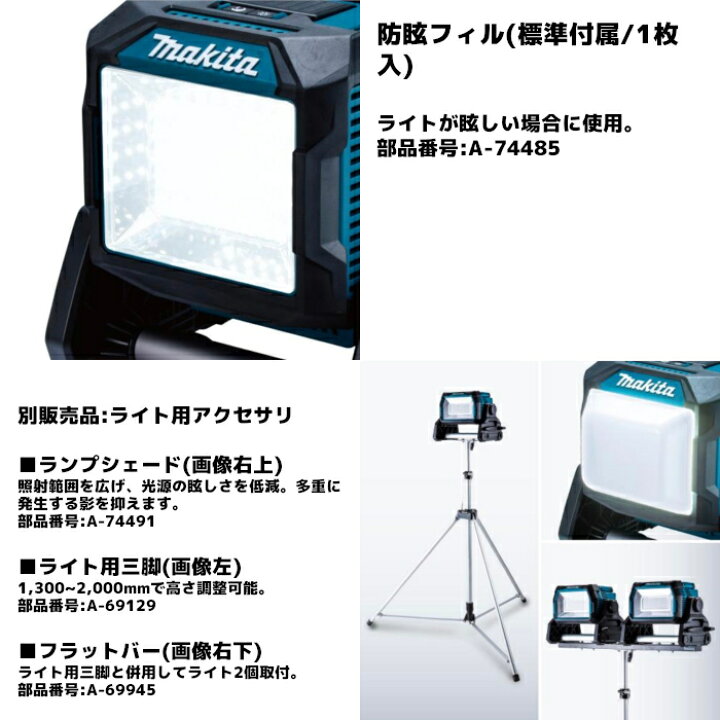楽天市場】マキタ(makita) ML004G 充電式スタンドライト 40Vmax/18V 