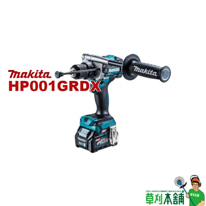 楽天市場】マキタ(makita) HP001GRDX 充電式振動ドライバドリル 40Vmax 