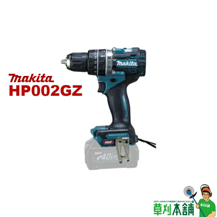 楽天市場】マキタ(makita) HP002GZ 充電式振動ドライバドリル 40Vmax  