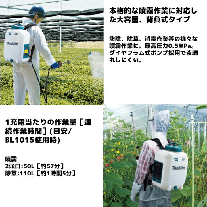 楽天市場】マキタ(makita) MUS077DWH 充電式噴霧器 10.8V 背負式 最大 