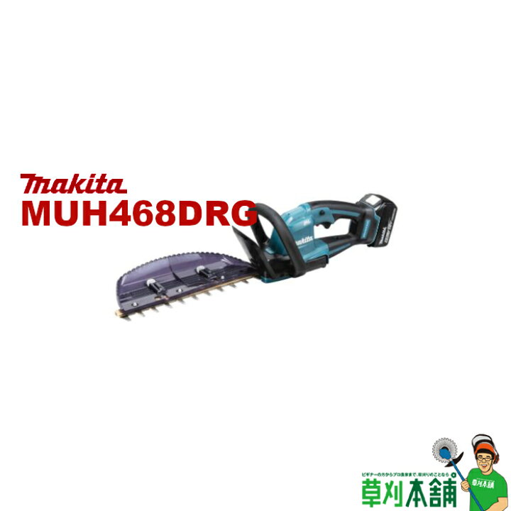 楽天市場】マキタ(makita) MUH468DRG 充電式ヘッジトリマ 18V 460mm 