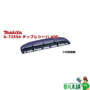 }L^(makita) A-72556 `bvV[o n:400mmp