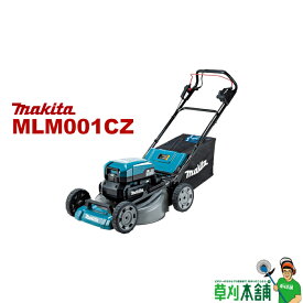 マキタ(makita) MLM001CZ 充電式芝刈機 刈込幅:530mm コネクタ接続専用 本体のみ