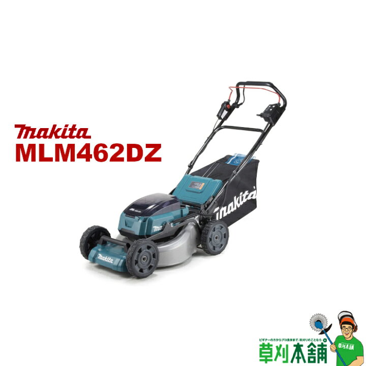 楽天市場】マキタ(makita) MLM462DZ 充電式芝刈機 刈込幅:460mm 36V 