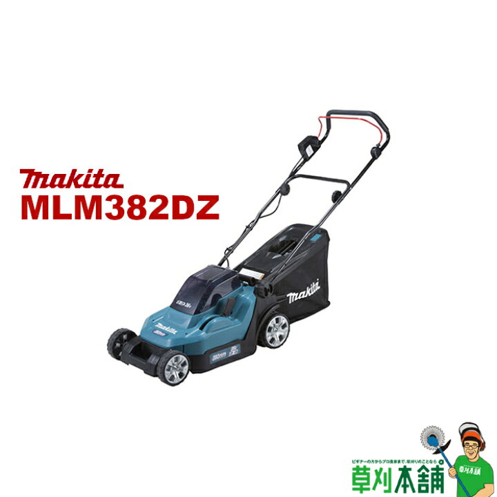 楽天市場】マキタ(makita) MLM382DZ 充電式芝刈機 刈込幅:380mm 36V 