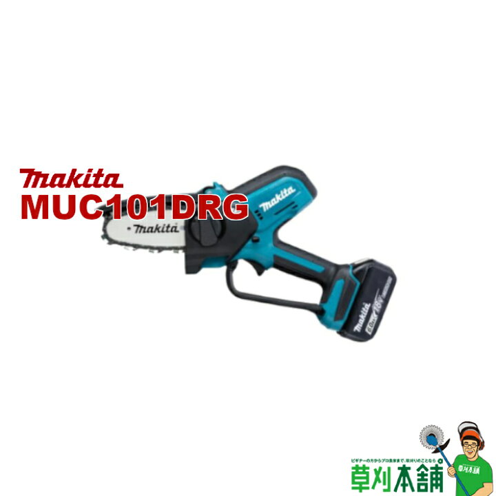 楽天市場】マキタ(makita) MUC101DRG 充電式ハンディソー ガイドバー  