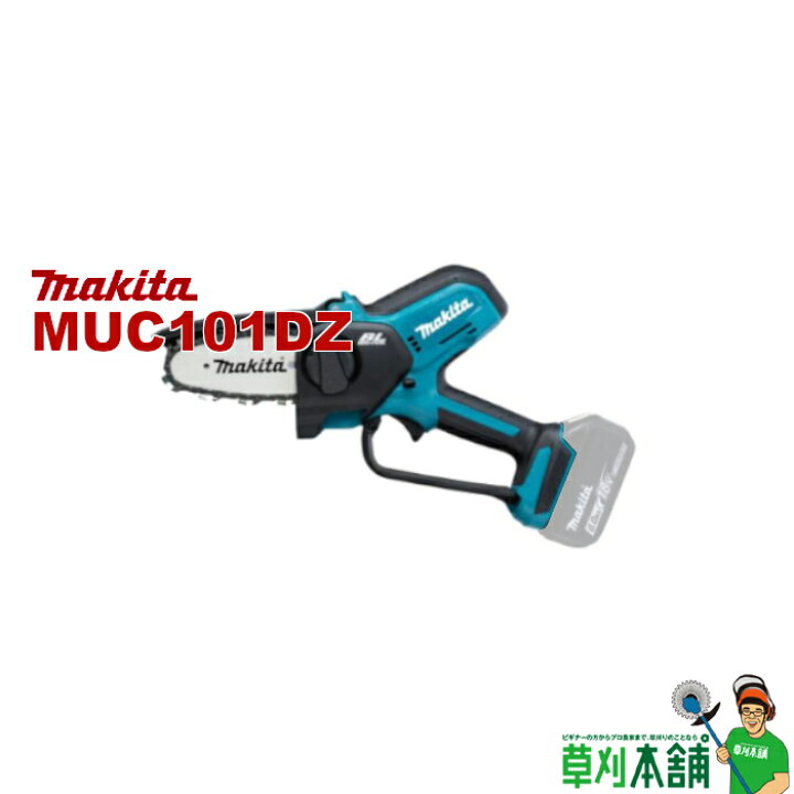 楽天市場】マキタ(makita) MUC101DZ 充電式ハンディソー ガイドバー 