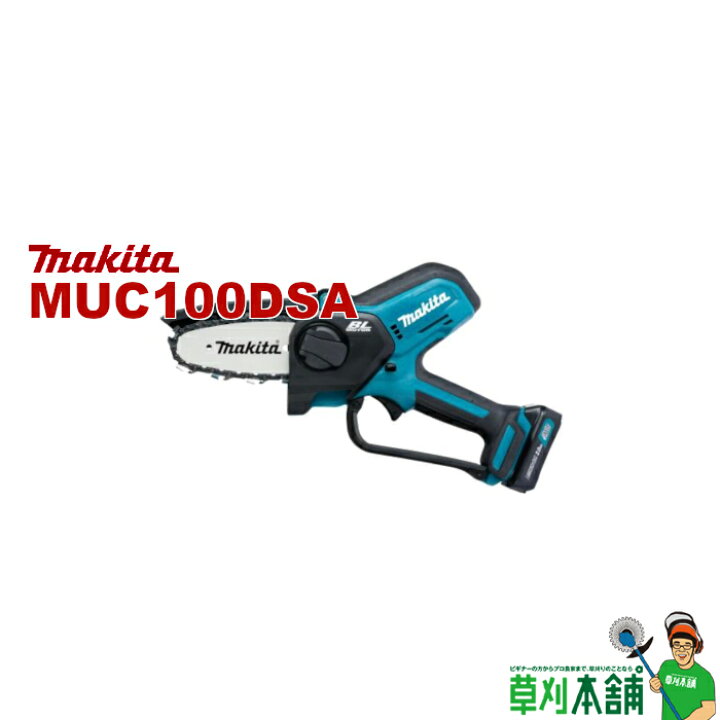 楽天市場】マキタ(makita) MUC100DSA 充電式ハンディソー ガイドバー 