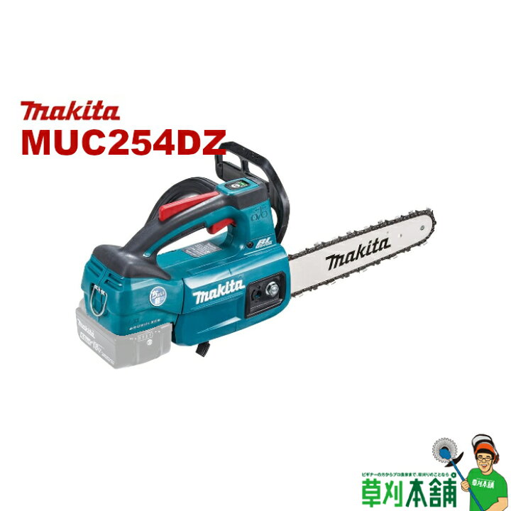 楽天市場】マキタ(makita) MUC254DZ 充電式チェンソー ガイドバー250mm 