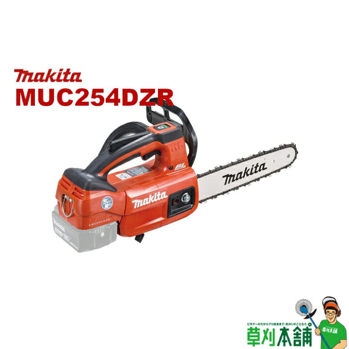 楽天市場】マキタ(makita) MUC254DZR 充電式チェンソー ガイドバー 