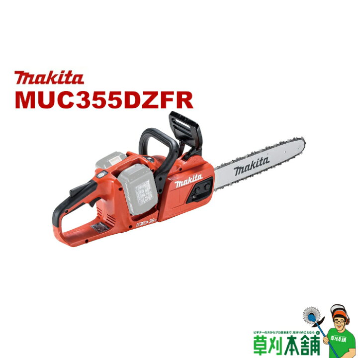 楽天市場】マキタ(makita) MUC355DZFR 充電式チェンソー ガイドバー 