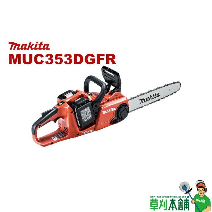 楽天市場】マキタ(makita) MUC353DGFR 充電式チェンソー ガイドバー 