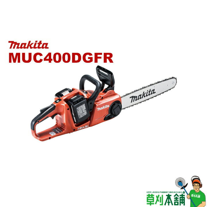 楽天市場】マキタ(makita) MUC400DGFR 充電式チェンソー ガイドバー 
