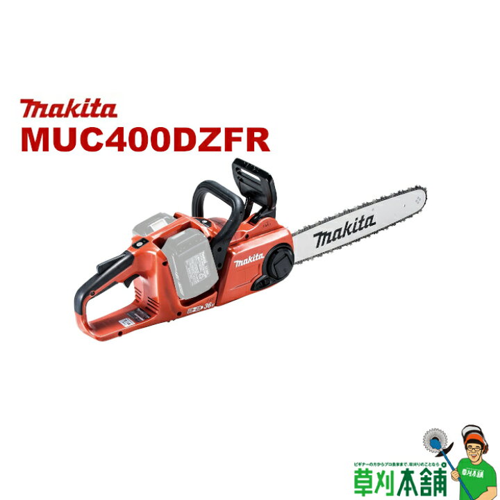 楽天市場】マキタ(makita) MUC400DZFR 充電式チェンソー ガイドバー 