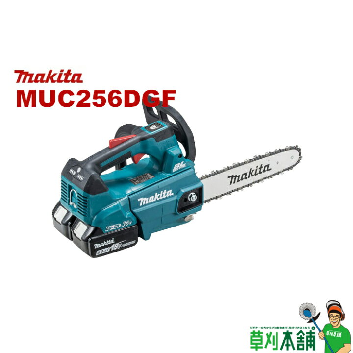 楽天市場】マキタ(makita) MUC256DGF 充電式チェンソー ガイドバー 