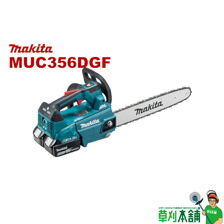 楽天市場】マキタ(makita) MUC356DGF 充電式チェンソー ガイドバー  