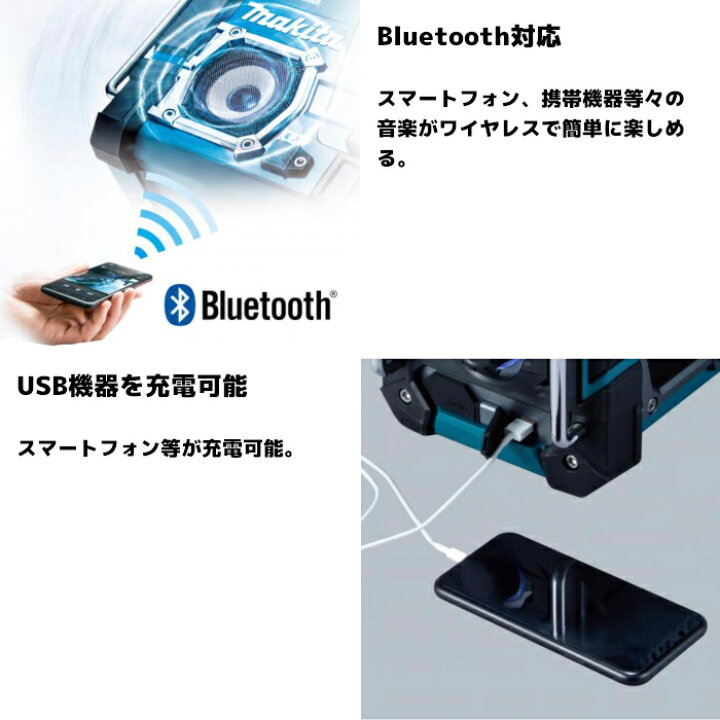 楽天市場】マキタ(makita) MR300 充電機能付ラジオ(青/黒) 10.8V/14.4V 
