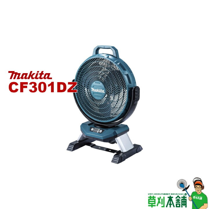 楽天市場】マキタ(makita) CF301DZ 充電式産業扇 14.4V/18V/AC100V 