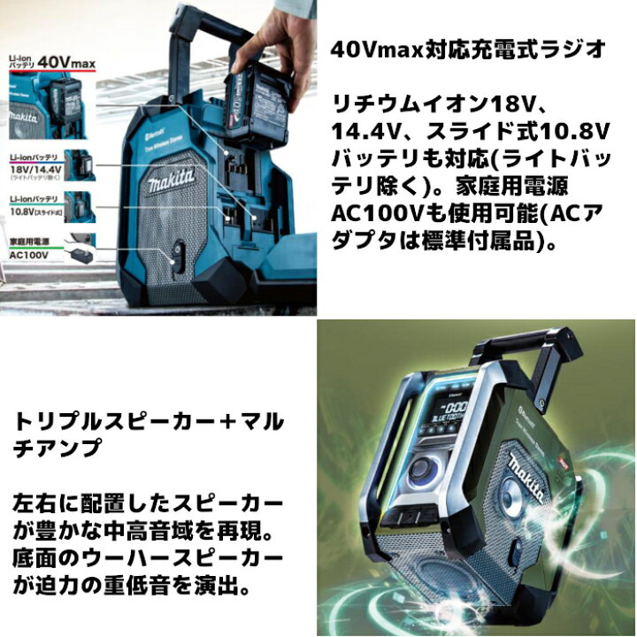 楽天市場】マキタ(makita) MR005GZ 充電式ラジオ(青/黒/オリーブ) 40Vmax/18V/14.4V/10.8Vスライドバッテリ/AC100V  本体のみ : ヤマタカナモノ楽天市場店