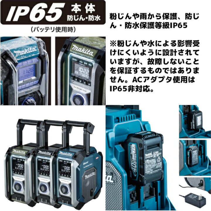 楽天市場】マキタ(makita) MR005GZ 充電式ラジオ(青/黒/オリーブ 