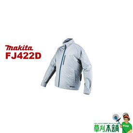 マキタ(makita) FJ422D 充電式ファンジャケット(S/M/L/LL/3L/4L) ポリエステル(紫外線+赤外線反射加工) ジャケットのみ (グレー)