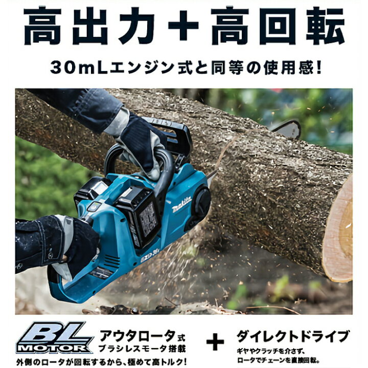 楽天市場】マキタ(makita) MUC353DZ 充電式チェンソー ガイドバー350mm 