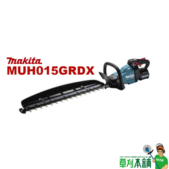 楽天市場】マキタ(makita) MUH015GRDX 充電式ヘッジトリマ 40Vmax 