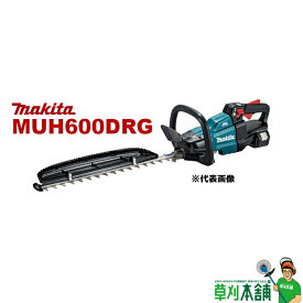 マキタ(makita) MUH600DRG 充電式ヘッジトリマ 18V 600mm 両刃式 特殊コーティング刃 バッテリ(BL1860B)×1 充電器(DC18RF)付