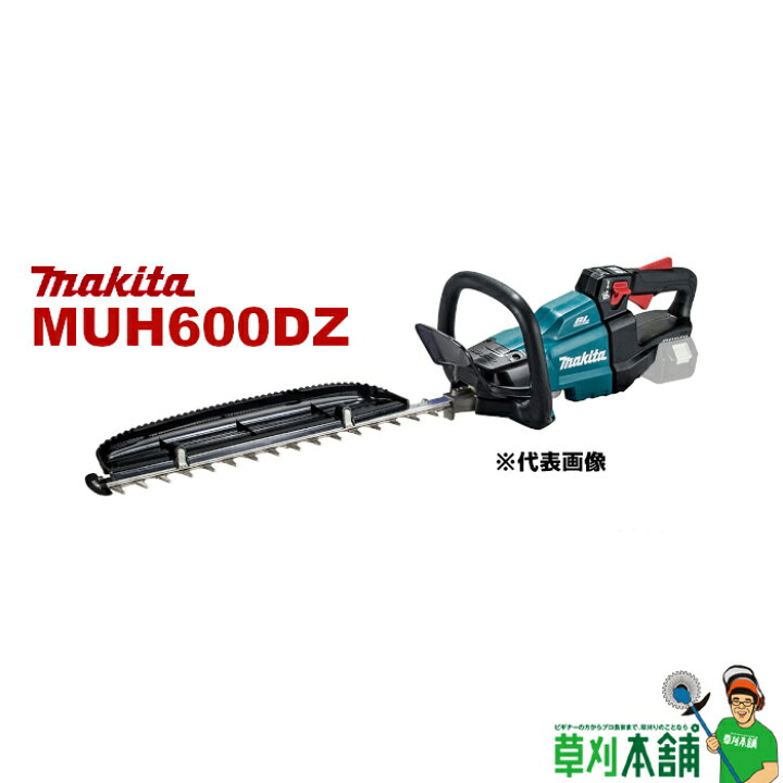 楽天市場】マキタ(makita) MUH600DZ 充電式ヘッジトリマ 18V 600mm  
