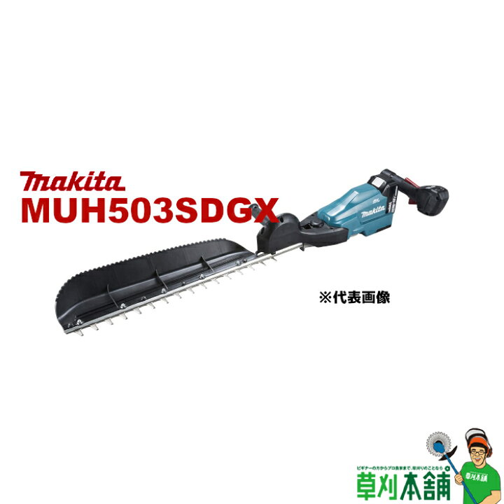 楽天市場】マキタ(makita) MUH503SDGX 充電式ヘッジトリマ 18V 500mm 