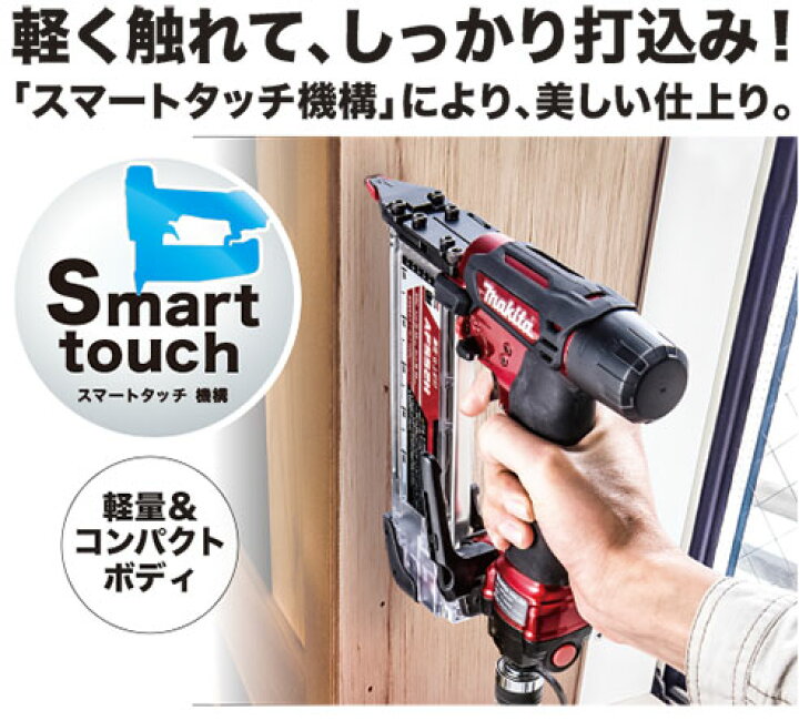 楽天市場】マキタ(makita) AF552H 高圧仕上釘打(赤) 仕上釘長:〜55mm 