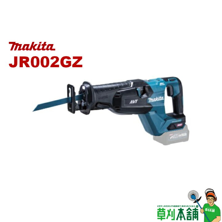 楽天市場】マキタ(makita) JR002GZ 充電式レシプロソー 本体のみ 