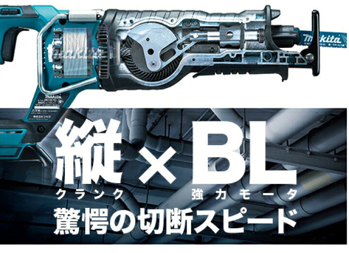 楽天市場】マキタ(makita) JR187DRGX 充電式レシプロソー 充電器  