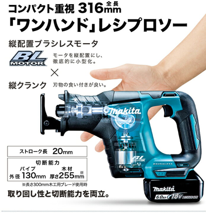 楽天市場】マキタ(makita) JR188DZ 充電式レシプロソー 本体のみ 
