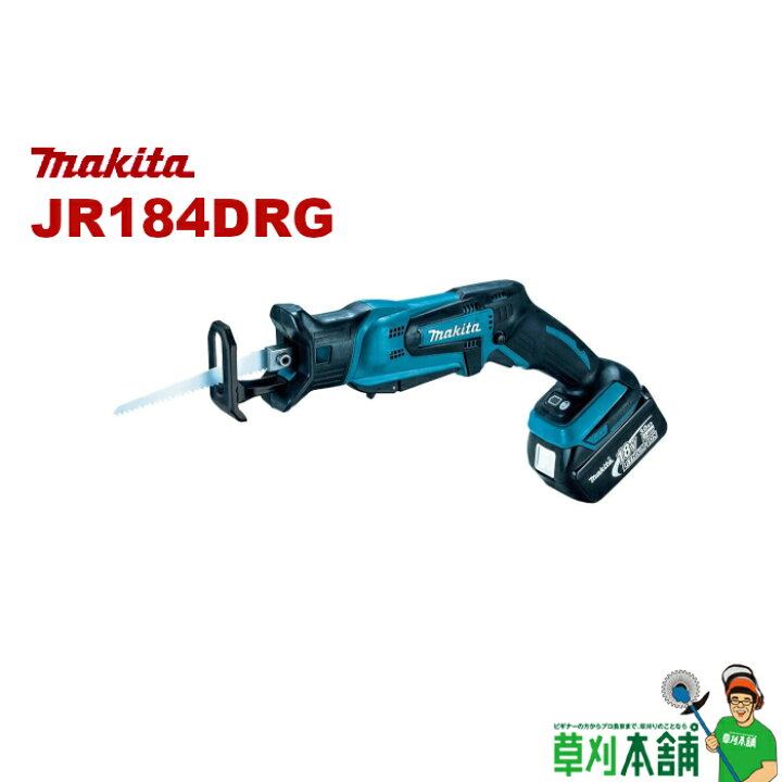 楽天市場】マキタ(makita) JR184DRG 充電式レシプロソー 充電器(DC18RF 