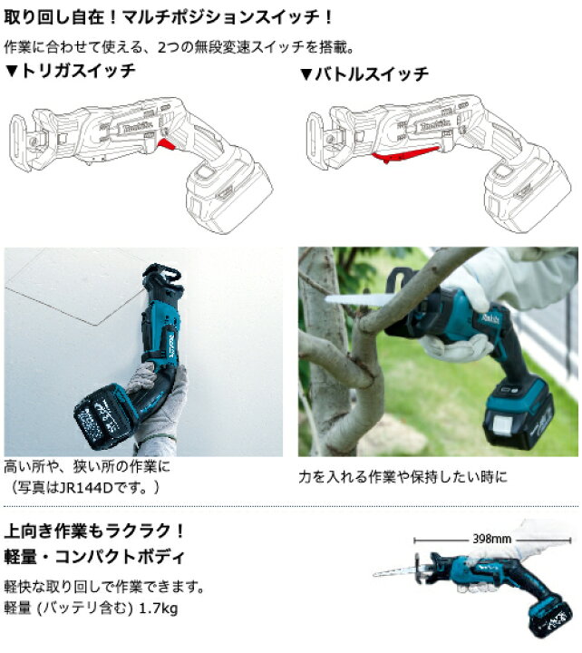 楽天市場】マキタ(makita) JR184DRG 充電式レシプロソー 充電器(DC18RF 