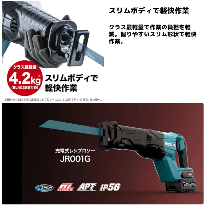 楽天市場】マキタ(makita) JR001GZ 充電式レシプロソー 本体のみ  