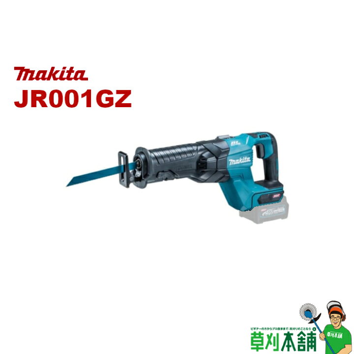 楽天市場】マキタ(makita) JR001GZ 充電式レシプロソー 本体のみ  