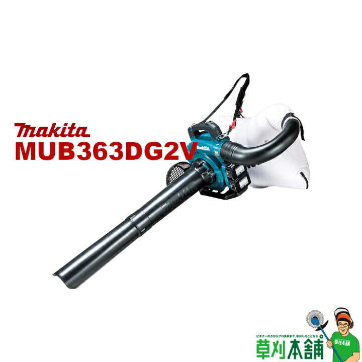 楽天市場】マキタ(makita) MUB363DG2V 充電式ブロワ バキュームキット 