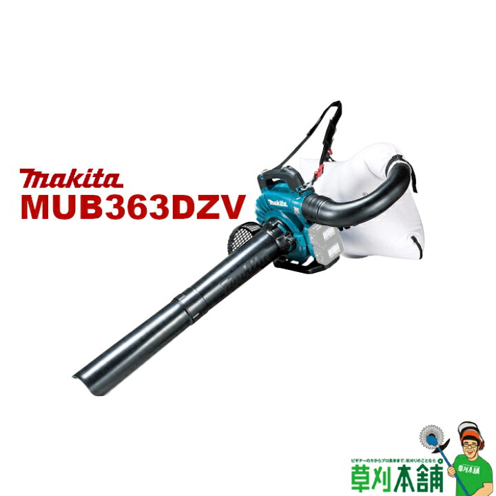 楽天市場】マキタ(makita) MUB363DZV 充電式ブロワ 本体のみ  