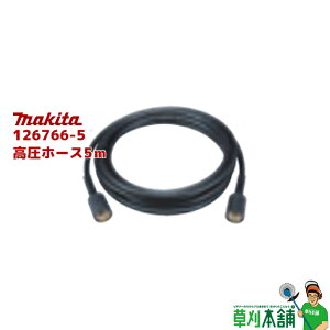 マキタ(makita) 126766-5 高圧ホース5m