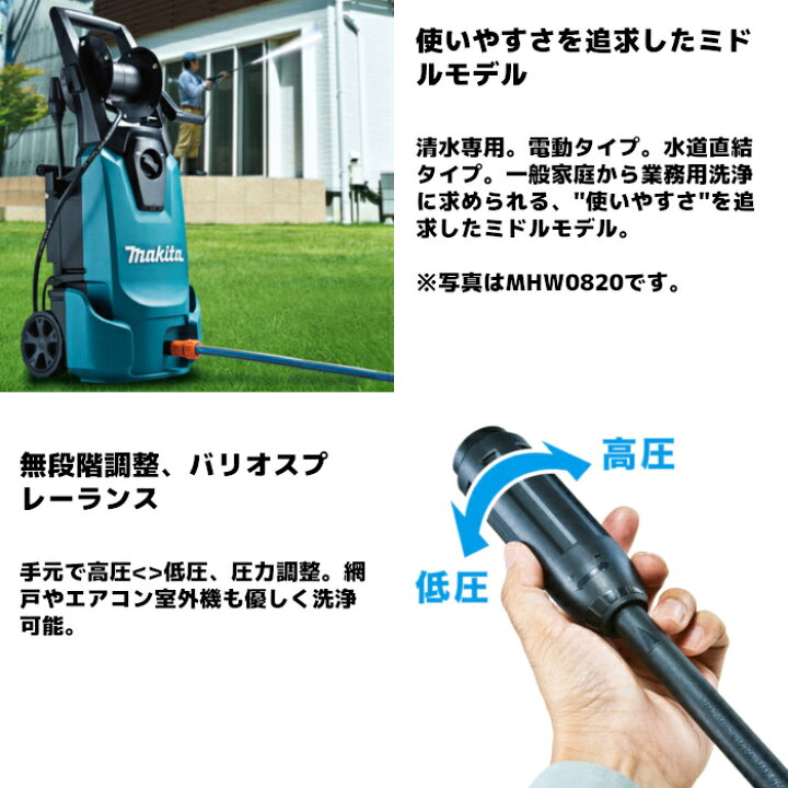 楽天市場】マキタ(makita) MHW0810 高圧洗浄機 AC100V 7.5MPa(常用 