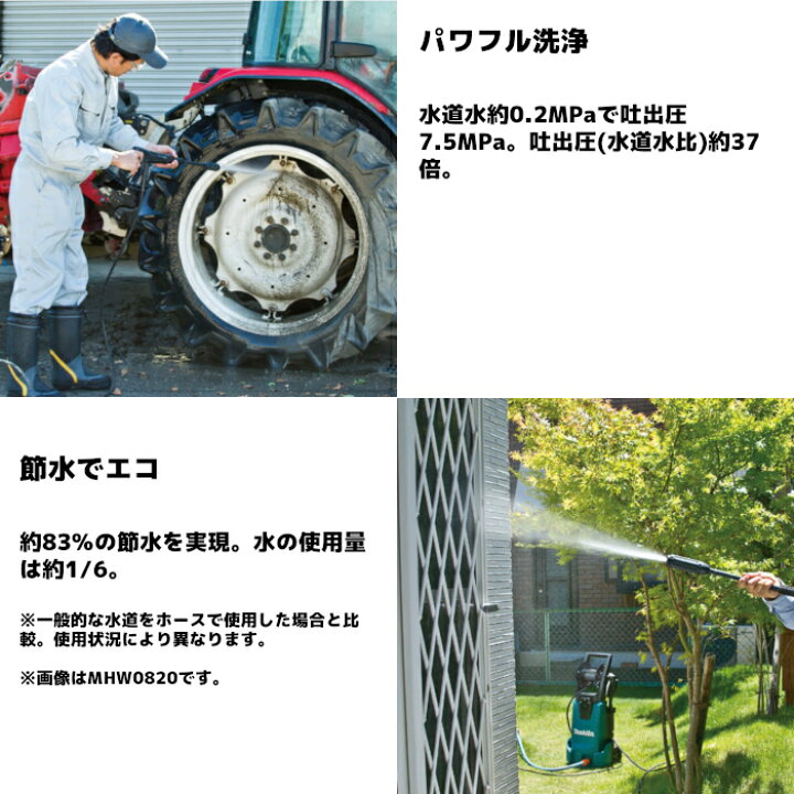 楽天市場】マキタ(makita) MHW0810 高圧洗浄機 AC100V 7.5MPa(常用 