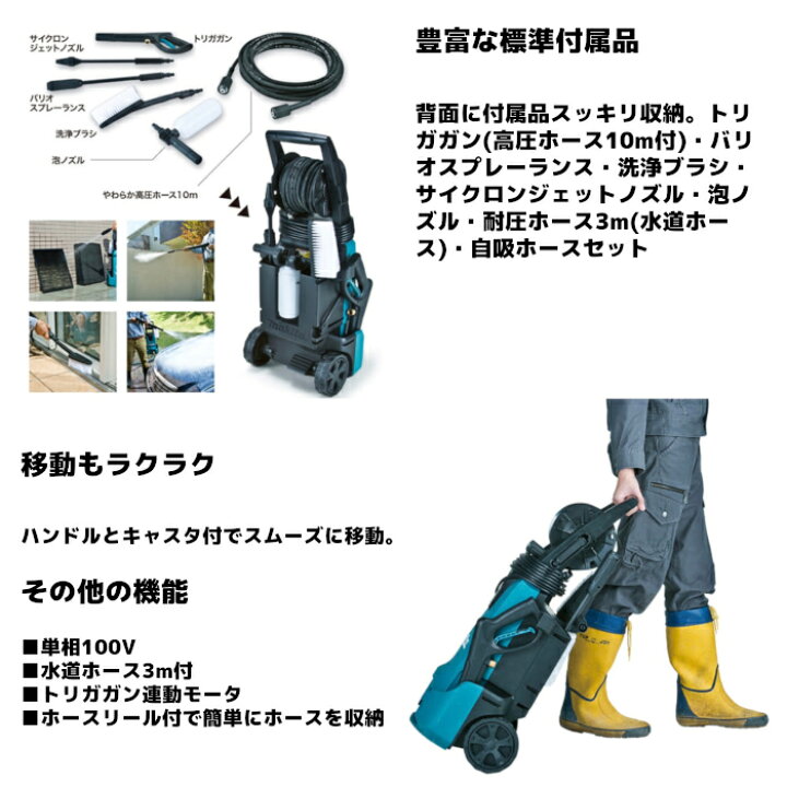 楽天市場】マキタ(makita) MHW0820 高圧洗浄機 AC100V 8.0MPa(常用 