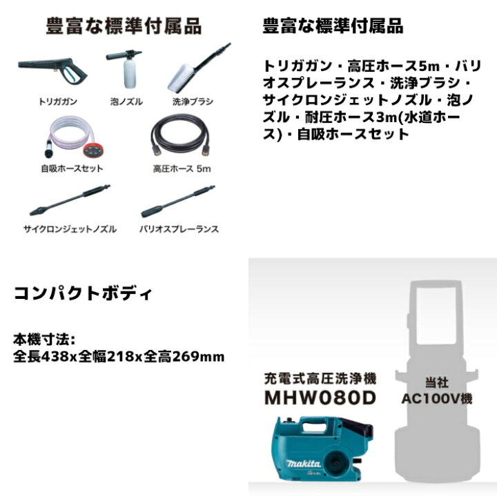 楽天市場】マキタ(makita) MHW080DPG2 充電式高圧洗浄機 36V(18V+18V 