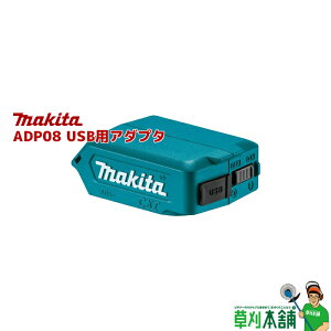 �}�L�^(makita) ADP08 USB�p�A�_�v�^ 10.8V�p