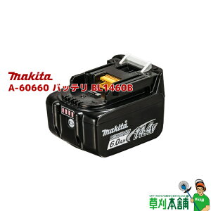 �}�L�^(makita) A-60660 �o�b�e�� BL1460B 14.4V6.0Ah [���[�J�[�����i]