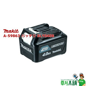 }L^(makita) A-59863 obe BL1040B 10.8V4.0Ah [[J[i]