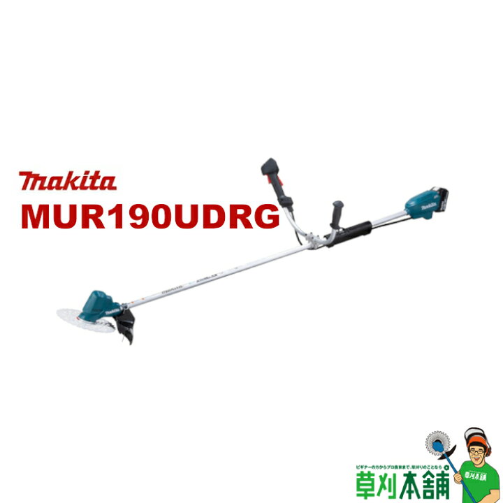 楽天市場】マキタ(makita) MUR190UDRG 充電式草刈機 Uハンドル(標準棹 